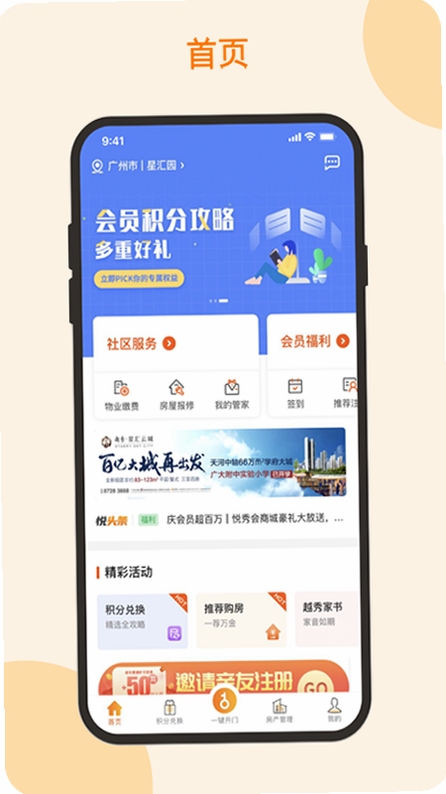 悦会APP界面截图