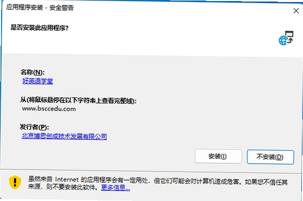 英准学 安装教程
