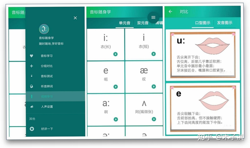 英准学 英语学习软件界面