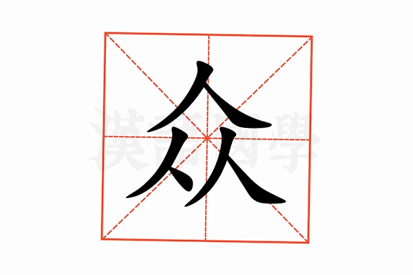 众业安安装教程