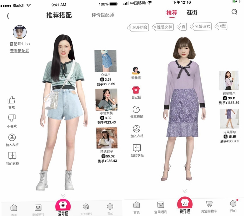爱搭衣橱穿搭社区界面