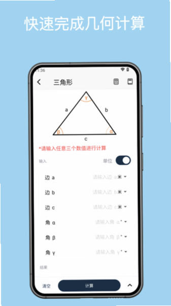 几何计算器app官方下载最新版截图 几何计算器app官方下载最新版截图