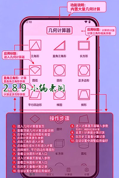 几何计算器app官方下载最新版截图 几何计算器app官方下载最新版截图