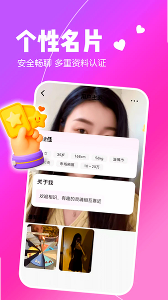 两性畅聊app官方下载截图 两性畅聊app官方下载截图