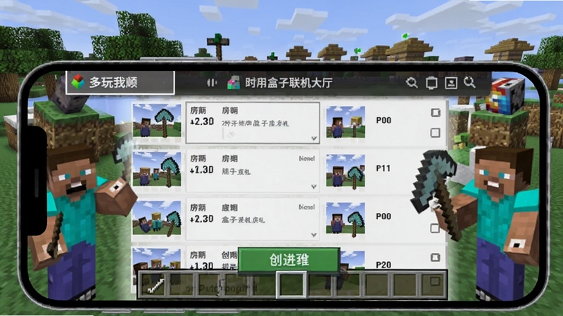 多玩我的世界盒子联机大厅界面,画面主体为手机屏幕显示房间列表与创建按钮,背景为像素风格的多人在线场景,角色手持方块工具,色调活泼,适配Boogu模型生成