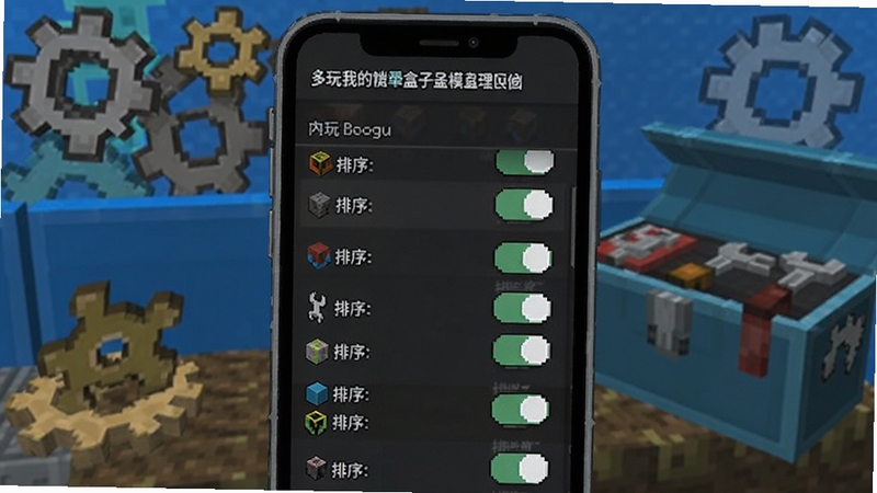 多玩我的世界盒子模组管理面板,画面主体为手机屏幕显示模组开关与排序列表,背景为像素风格的机械齿轮与工具箱,色调偏科技蓝,适配Boogu模型生成