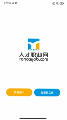 人才职业网安卓版安装教程图解