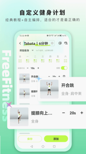 FreeFitness����app�ٷ����ؽ�ͼ