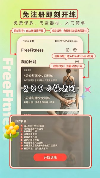 FreeFitness����app�ٷ����ؽ�ͼ
