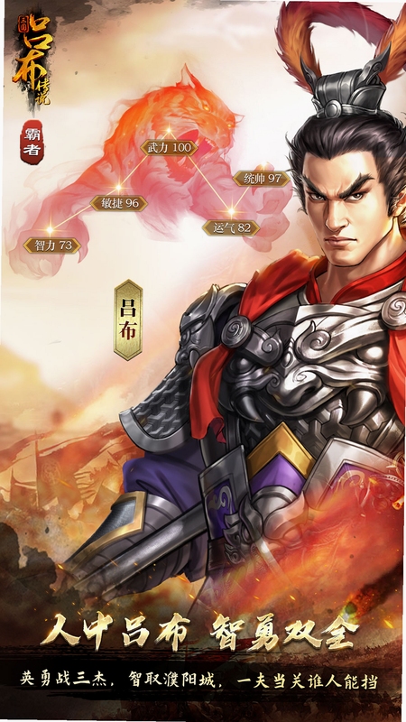三国吕布传说运行组件下载