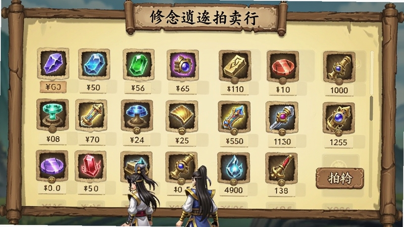 一念逍遥拍卖行界面,展示各种修仙材料与法宝的列表,有修士在浏览竞拍,界面以木质卷轴风格呈现,背景为淡黄色,突出交易系统的繁荣