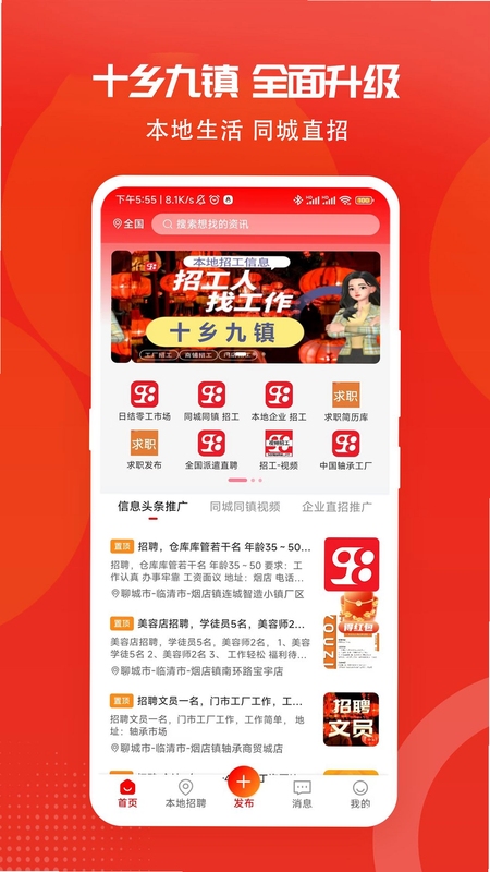 十乡九镇 招工信息