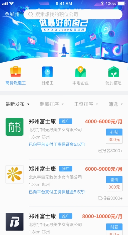 十乡九镇 工业园招聘