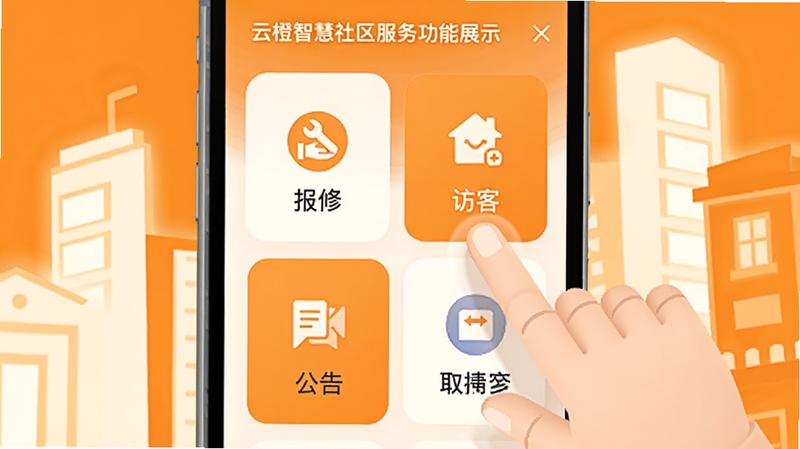 云橙智慧社区服务功能展示,画面主体为手机界面上的社区服务卡片,包含报修、访客、公告等图标,背景区域为温暖的橙色与米白色建筑轮廓,画面中有一双虚拟的手正在点击屏幕,细节包括简洁的图标和文字标签,整体风格扁平化,色彩明快