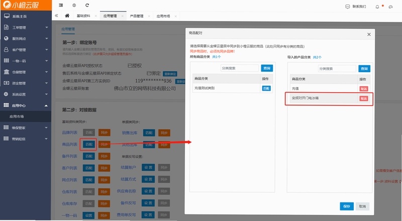 云橙多设备同步方法