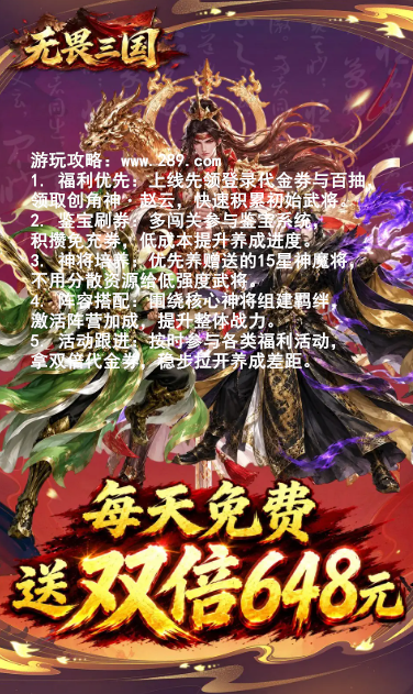 无畏三国官方正版下载截图 无畏三国官方正版下载截图