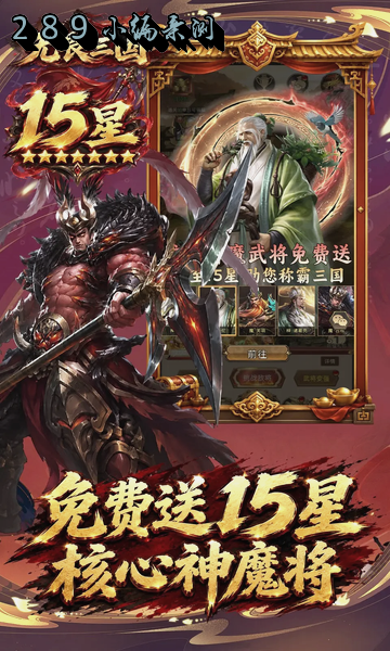 无畏三国官方正版下载截图 无畏三国官方正版下载截图