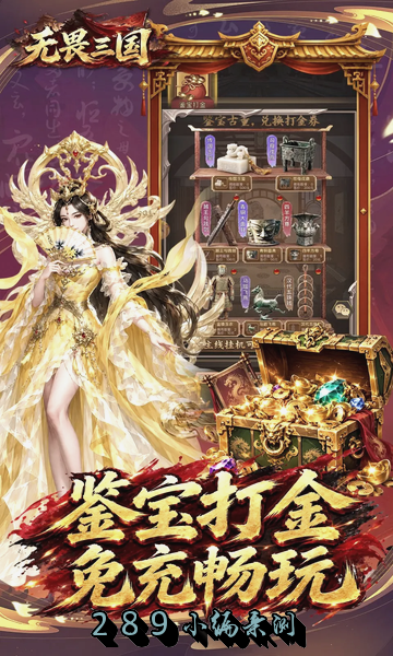 无畏三国官方正版下载截图 无畏三国官方正版下载截图
