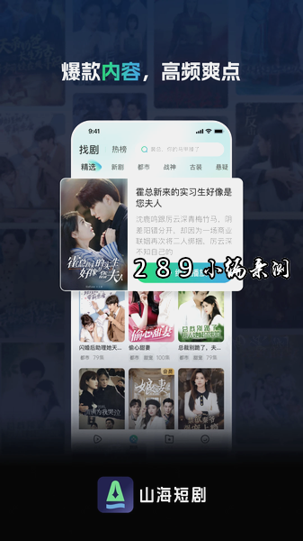 山海短剧app官方下载截图 山海短剧app官方下载截图