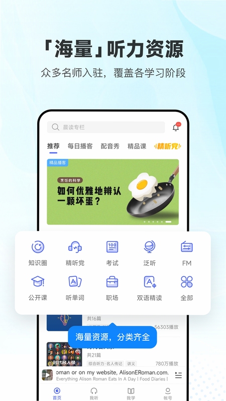 每日英语听力学习版离线下载功能