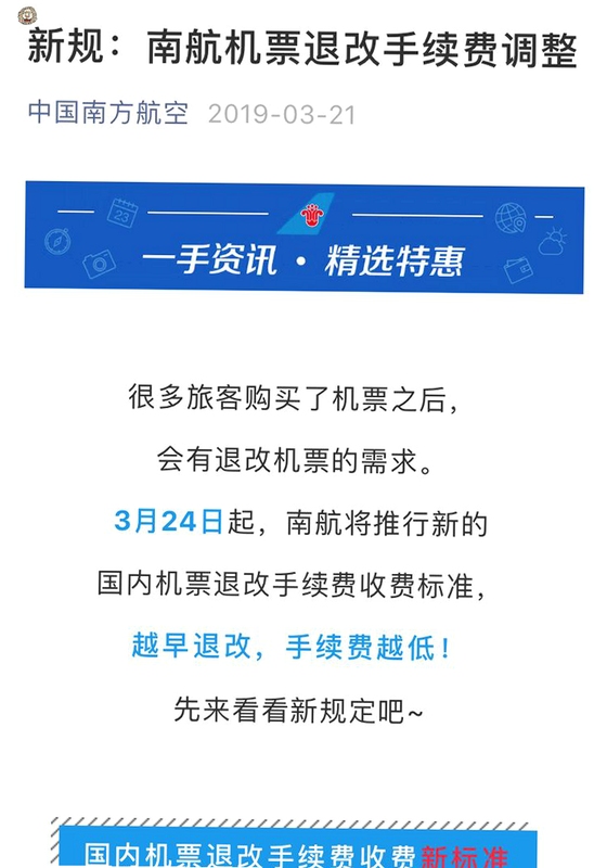 特价航班订票速查 退改规则说明