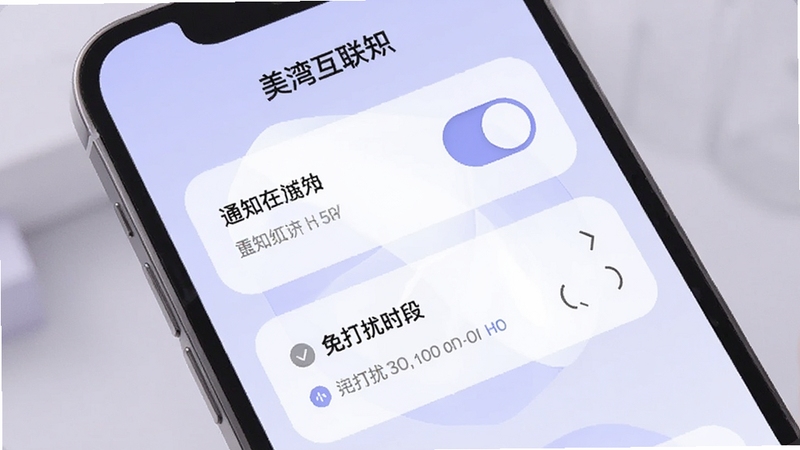 美湾互联消息通知设置界面,手机屏幕展示通知开关与免打扰时段选项,背景为淡紫色,界面元素圆润,整体氛围柔和