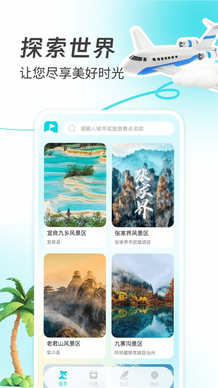 风蜻旅行宝 安装权限设置界面