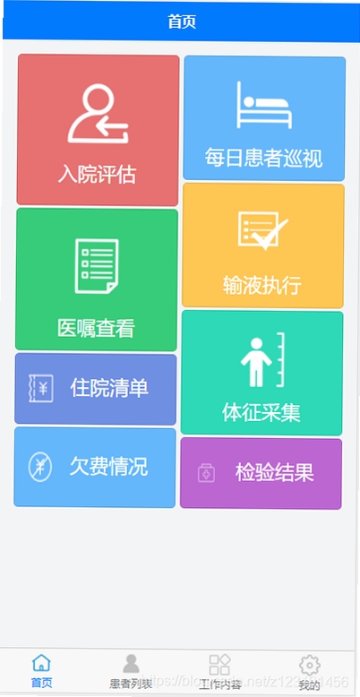 百家护工作站 护理日志界面