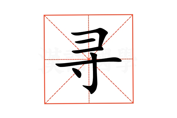 寻饮 安装教程