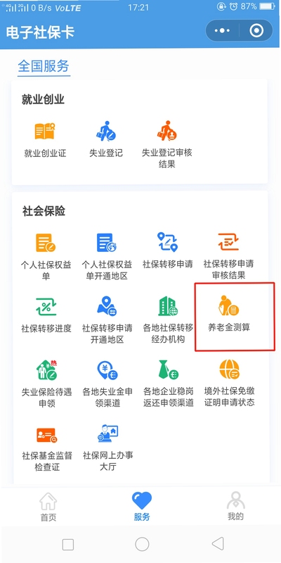社保养老金在线计算器 测算界面
