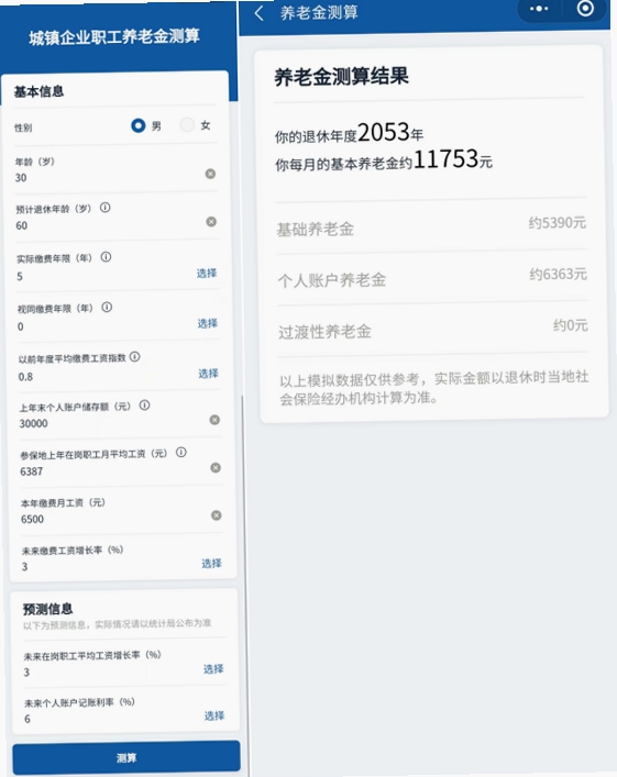 社保养老金测算入口 官方