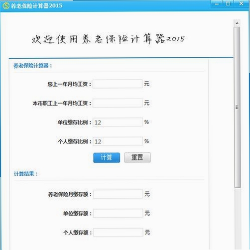 社保养老金在线计算 安装教程