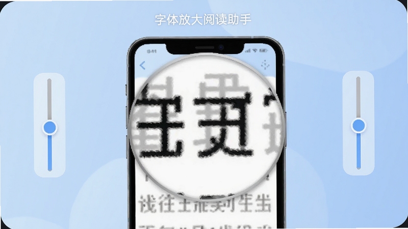 一款名为字体放大阅读助手的手机应用界面,画面中央展示放大后的文字阅读效果,背景为柔和的浅蓝色渐变,手机屏幕中文字清晰放大,周围有简洁的调节滑块图标,整体风格清新实用,适配Boogu模型生成