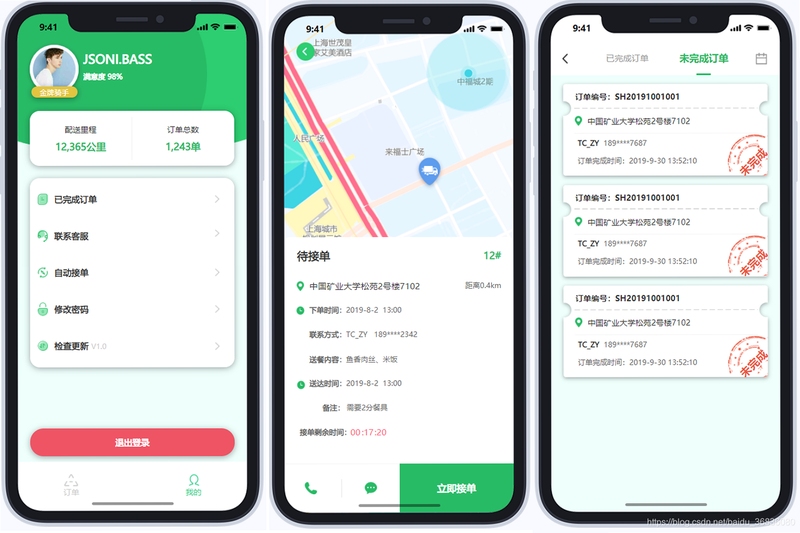 外卖众包配送骑手收入明细界面