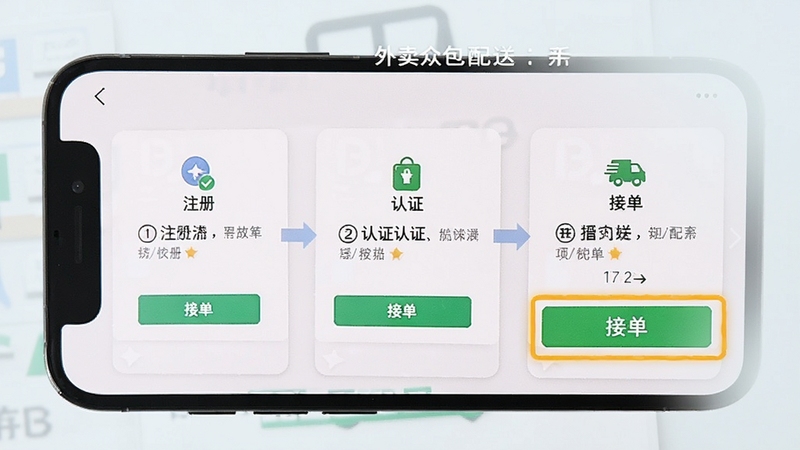 外卖众包配送新手教程页面截图,画面展示手机屏幕上的分步操作指引,包括注册、认证、接单按钮高亮标注,背景为简洁的浅色界面,风格清晰易读