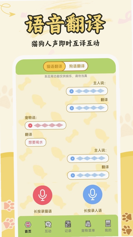 猫狗人交流翻译器 宠物档案界面