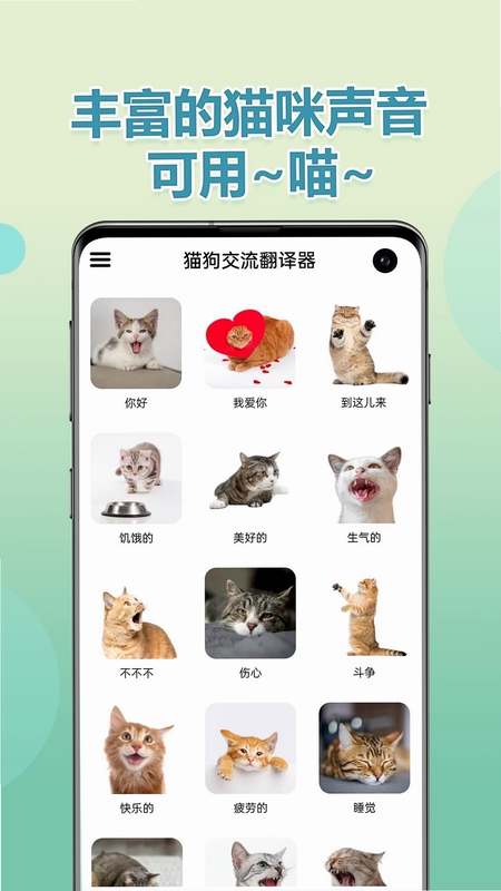 猫狗人交流翻译器 安装权限设置