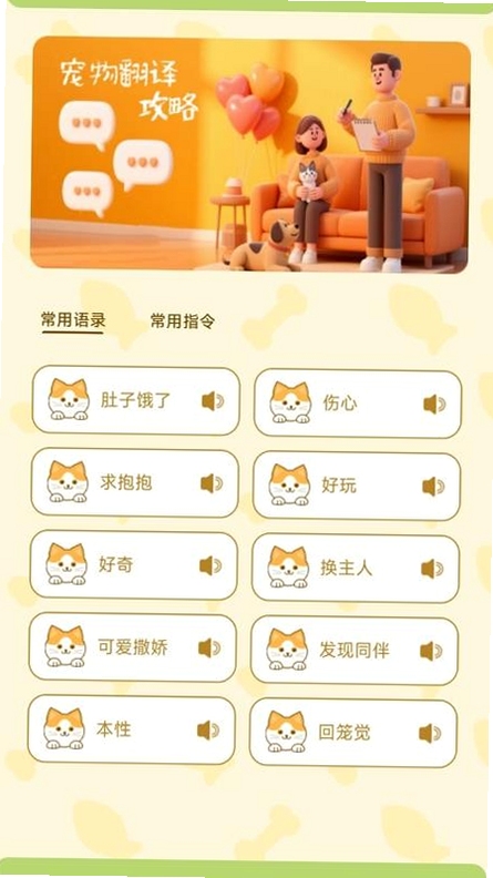 猫狗人交流翻译器 免费版下载