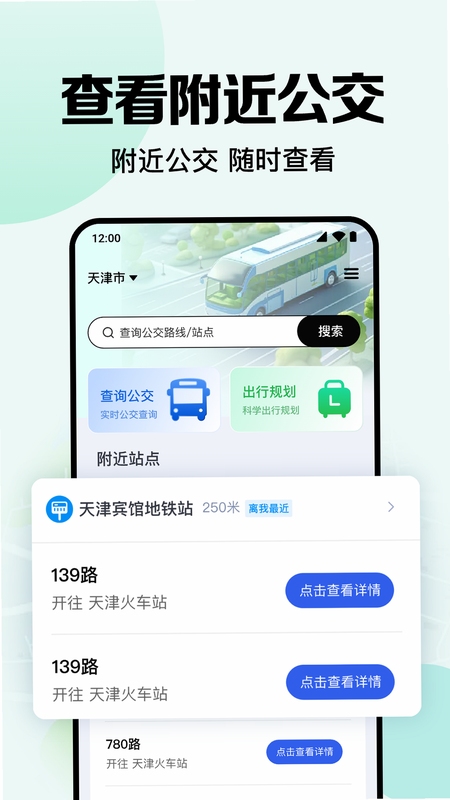 公交车地铁乘车出行线路查询界面