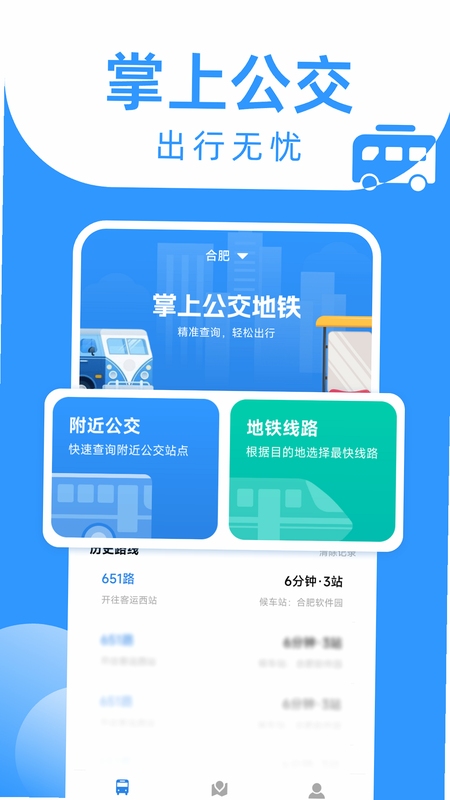 公交车地铁乘车出行安装权限设置界面