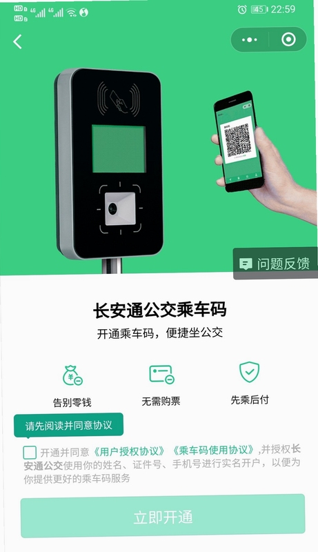 公交车地铁乘车码开通流程截图