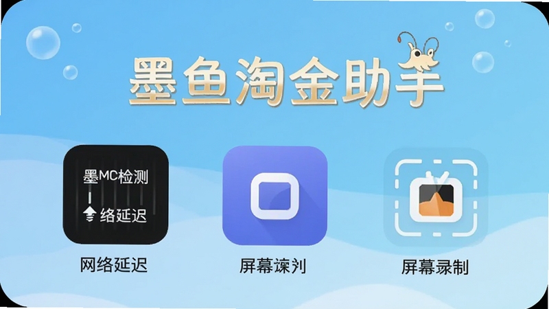 ī���Խ�����ʵ�ù��ߺϼ����棬�ֻ���Ļչʾ֡�ʼ�⡢�����ӳ١���Ļ¼�Ƶȹ���ͼ�꣬����Ϊǳ��ɫ���䣬��������ī���Խ��������֣�����������ˬ