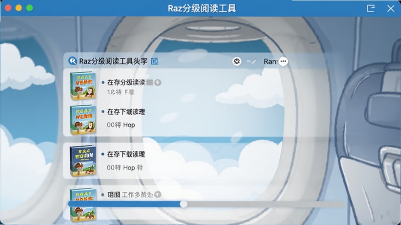 Raz�ּ��Ķ����ߵ��������ع������棬������ʾ�ѻ�������б������ؽ������������Ƿɻ��ϴ����ƶ�Ĳ廭�����������Raz�ּ��Ķ�������ʾ�ڽ��涥��