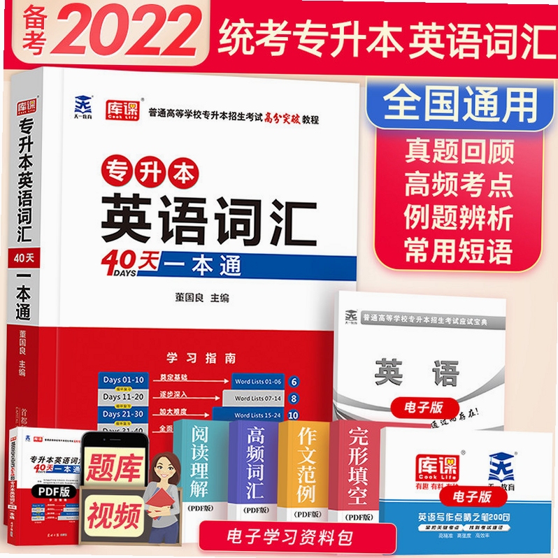 专升本单词通安装教程
