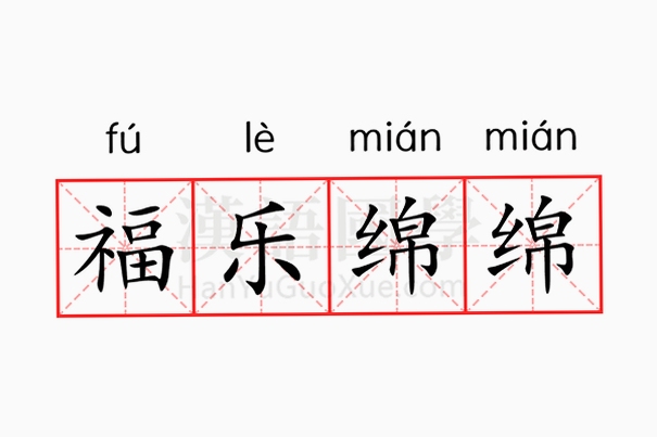 福乐满 常见问题
