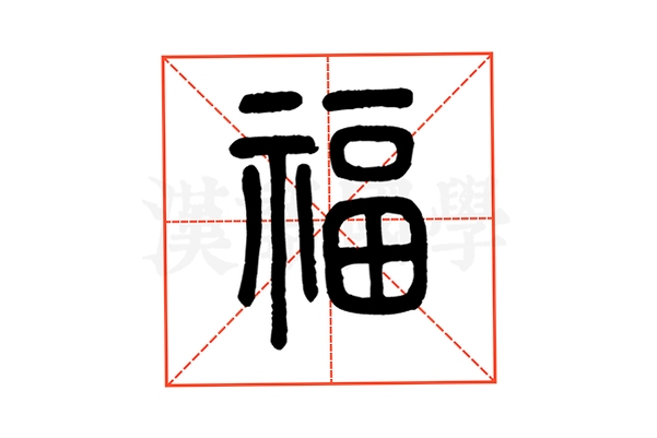 福乐满 功能 介绍