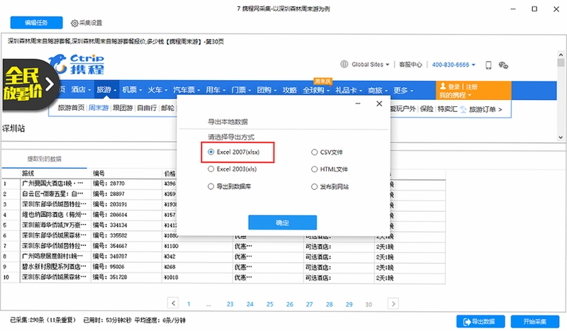 时间旅馆 数据导出方法