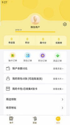趣卡社抽卡机卡册收集界面