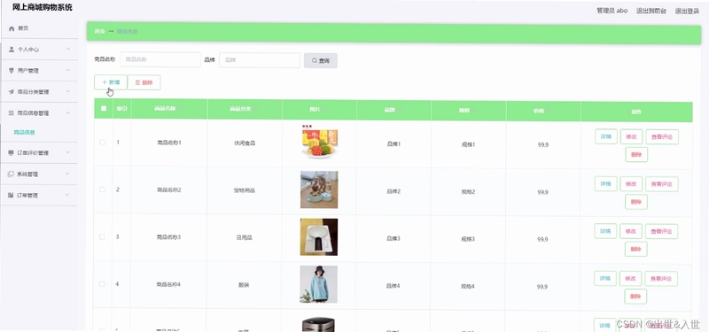 播店 商品管理界面