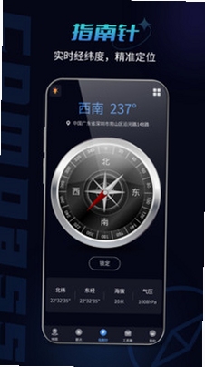 指南针手机应用界面截图